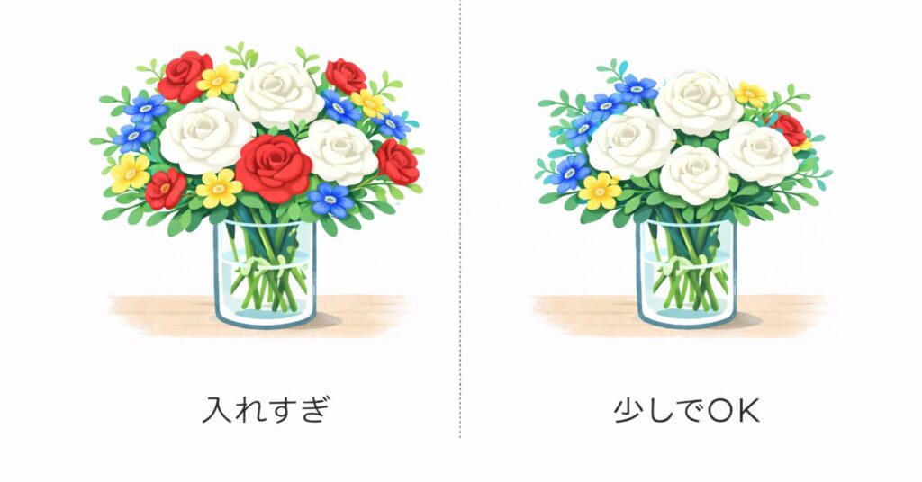 差し色入れすぎと差し色少しのアレンジの比較図