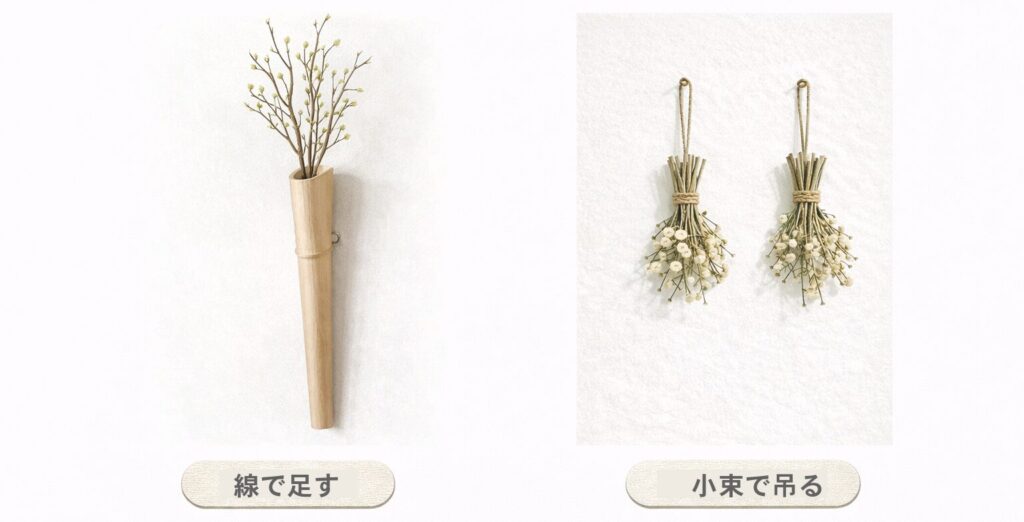 枝物と吊るしたドライフラワーの図