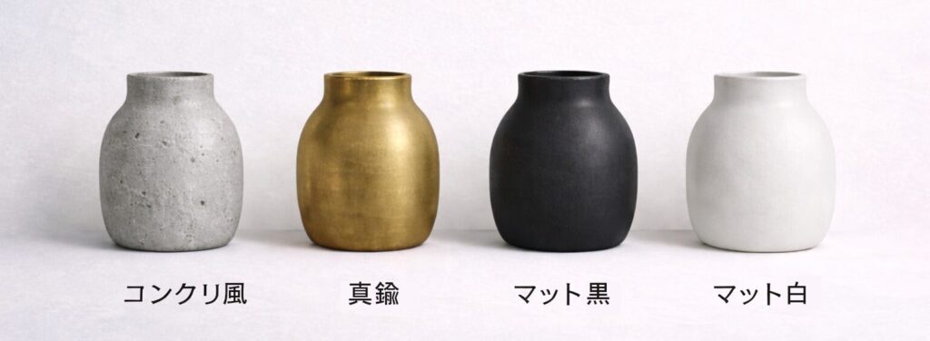 コンクリ風・真鍮・マット黒・マット白の花瓶の一覧図