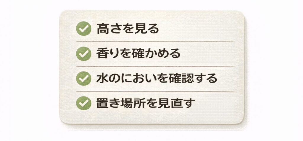 4つのチェック項目