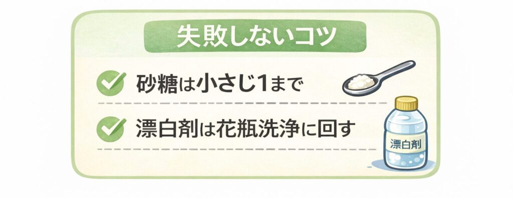 延命剤(代用)で失敗しないコツ